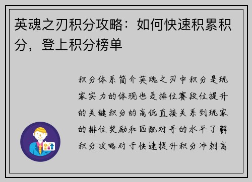 英魂之刃积分攻略：如何快速积累积分，登上积分榜单