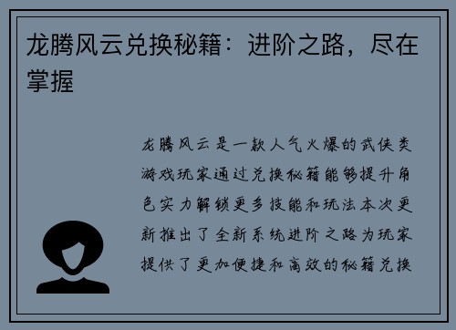 龙腾风云兑换秘籍：进阶之路，尽在掌握
