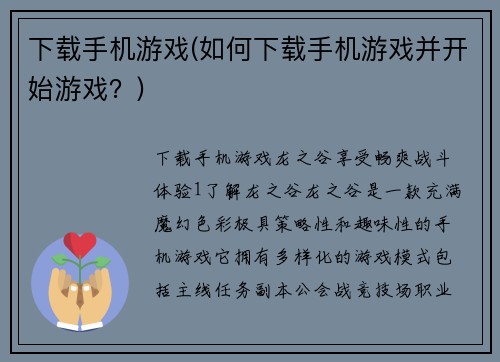 下载手机游戏(如何下载手机游戏并开始游戏？)
