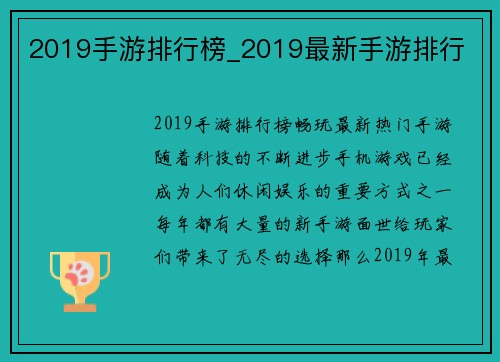 2019手游排行榜_2019最新手游排行