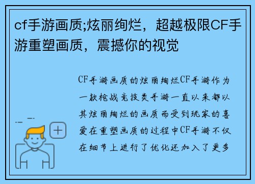 cf手游画质;炫丽绚烂，超越极限CF手游重塑画质，震撼你的视觉