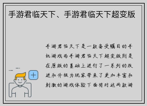 手游君临天下、手游君临天下超变版