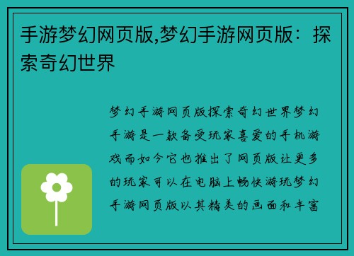 手游梦幻网页版,梦幻手游网页版：探索奇幻世界