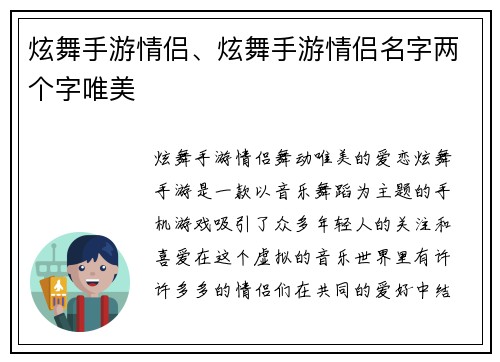 炫舞手游情侣、炫舞手游情侣名字两个字唯美