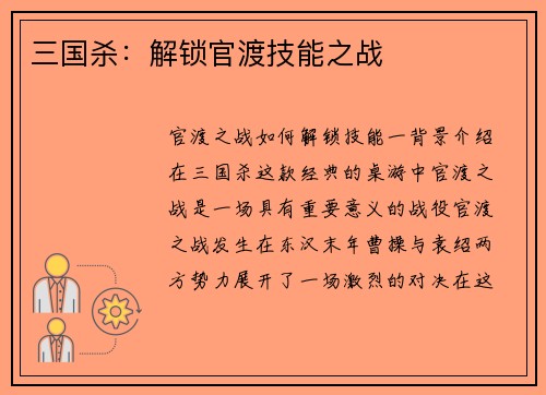 三国杀：解锁官渡技能之战
