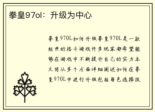 拳皇97ol：升级为中心