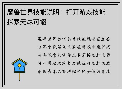 魔兽世界技能说明：打开游戏技能，探索无尽可能