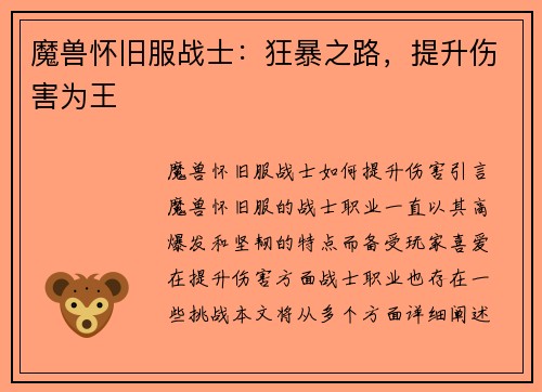 魔兽怀旧服战士：狂暴之路，提升伤害为王