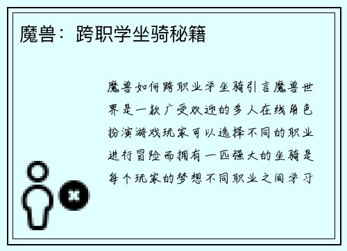 魔兽：跨职学坐骑秘籍