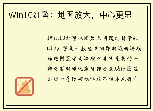 Win10红警：地图放大，中心更显