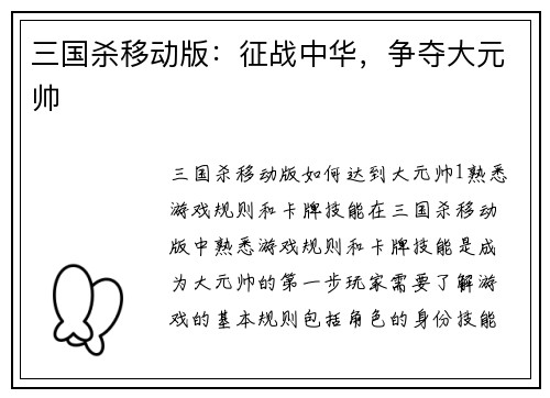 三国杀移动版：征战中华，争夺大元帅