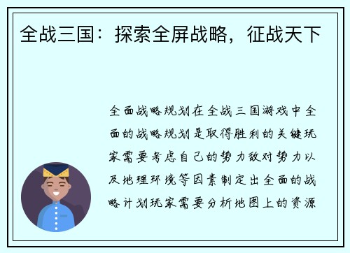 全战三国：探索全屏战略，征战天下