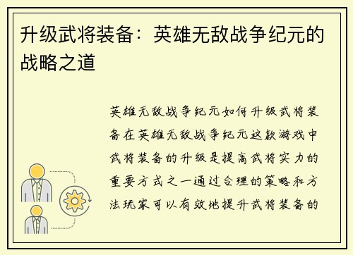 升级武将装备：英雄无敌战争纪元的战略之道
