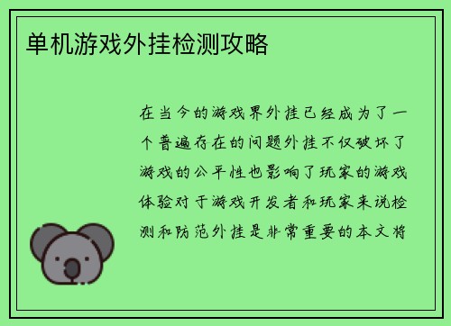 单机游戏外挂检测攻略