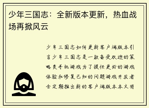 少年三国志：全新版本更新，热血战场再掀风云