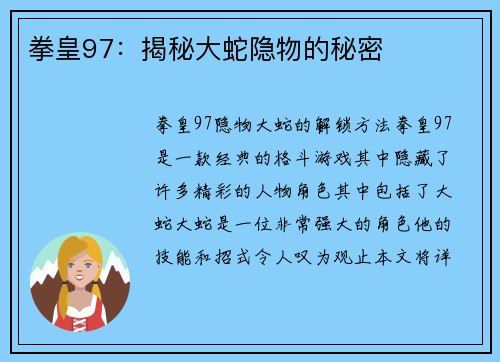 拳皇97：揭秘大蛇隐物的秘密