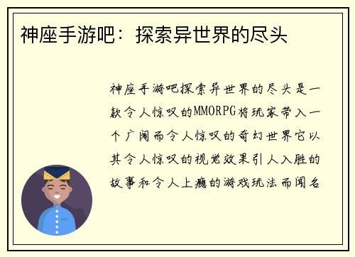 神座手游吧：探索异世界的尽头