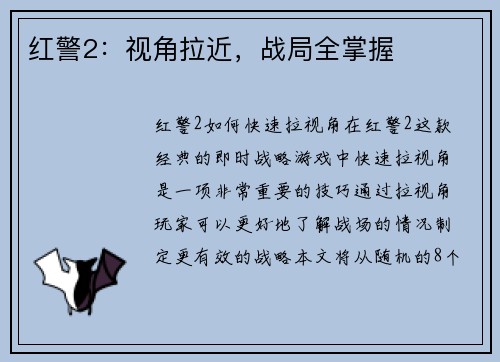 红警2：视角拉近，战局全掌握