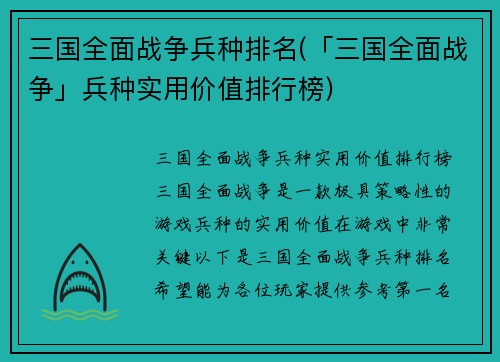 三国全面战争兵种排名(「三国全面战争」兵种实用价值排行榜)